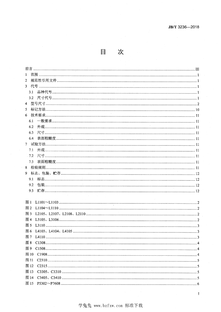 JB/T 3236-2018 标准预览
