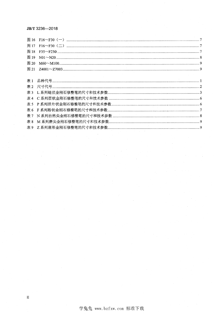 JB/T 3236-2018 标准预览