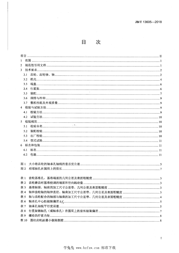 JB/T 13605-2018 标准预览