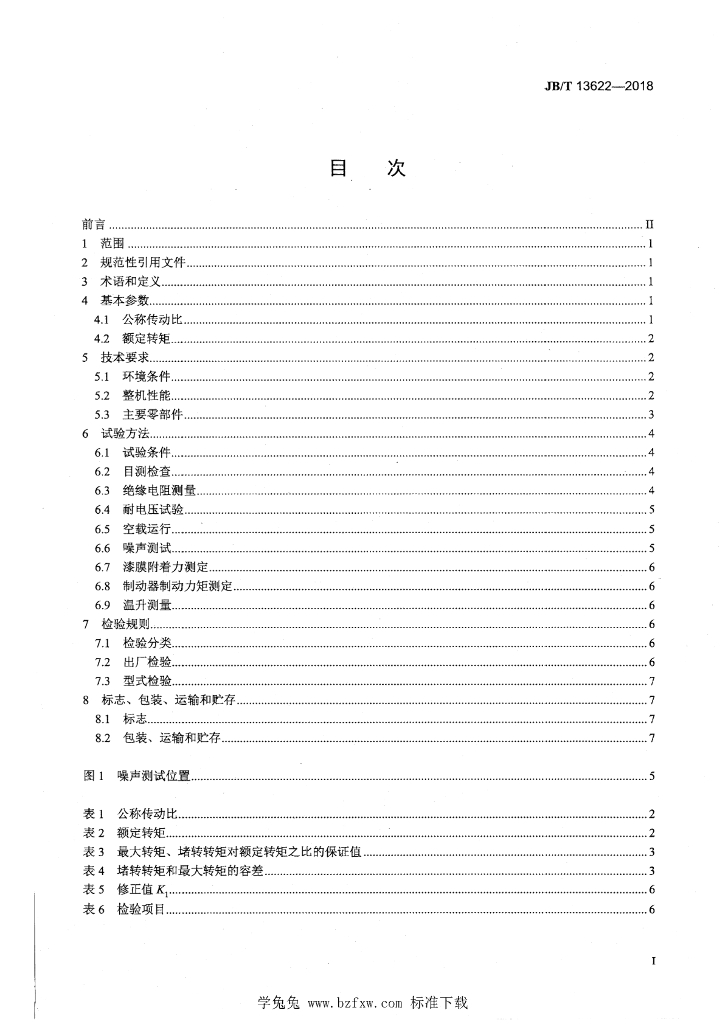 JB/T 13622-2018 标准预览