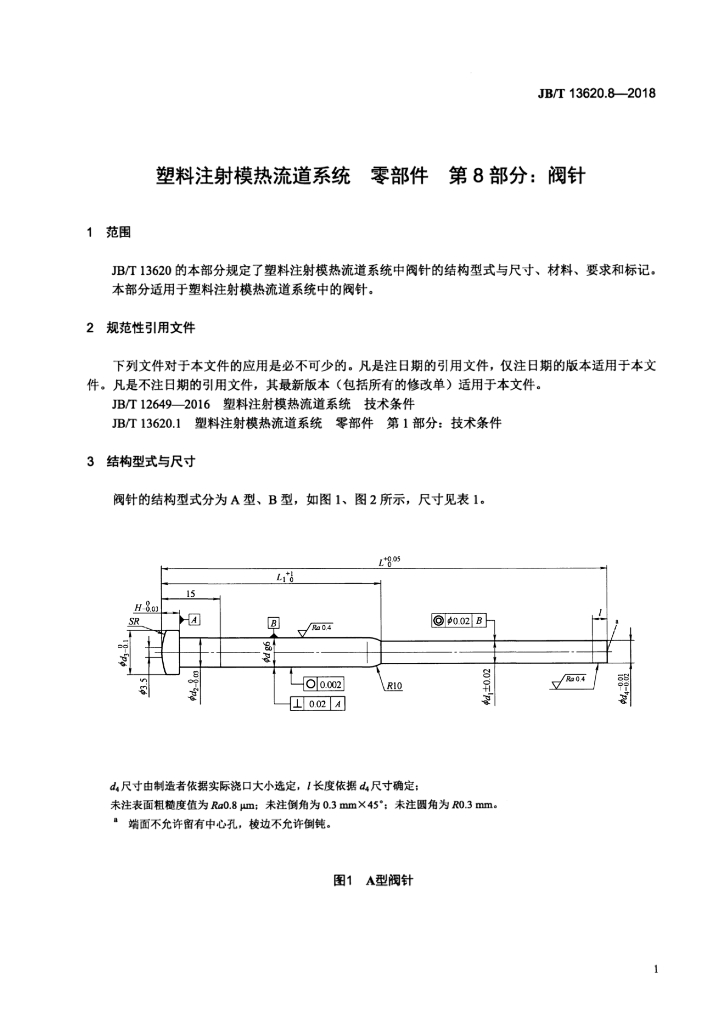 JB/T 13620.8-2018 标准预览