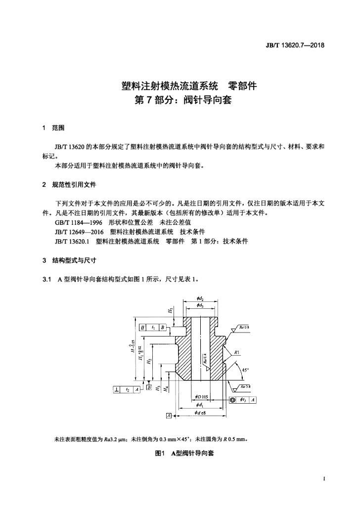 JB/T 13620.7-2018 标准预览