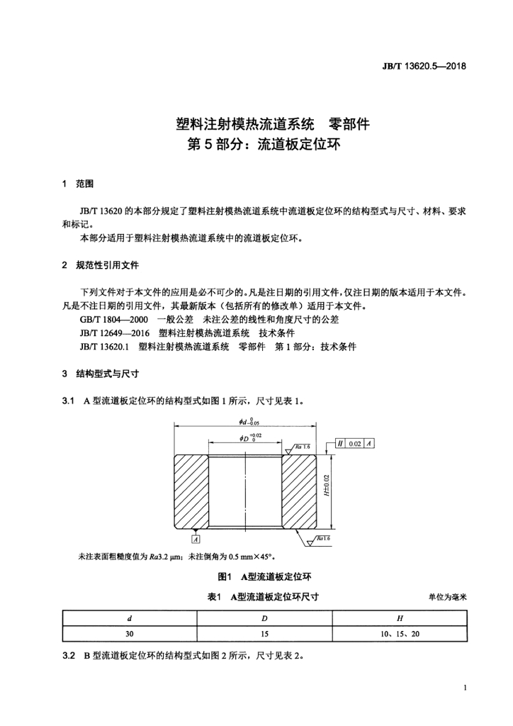 JB/T 13620.5-2018 标准预览