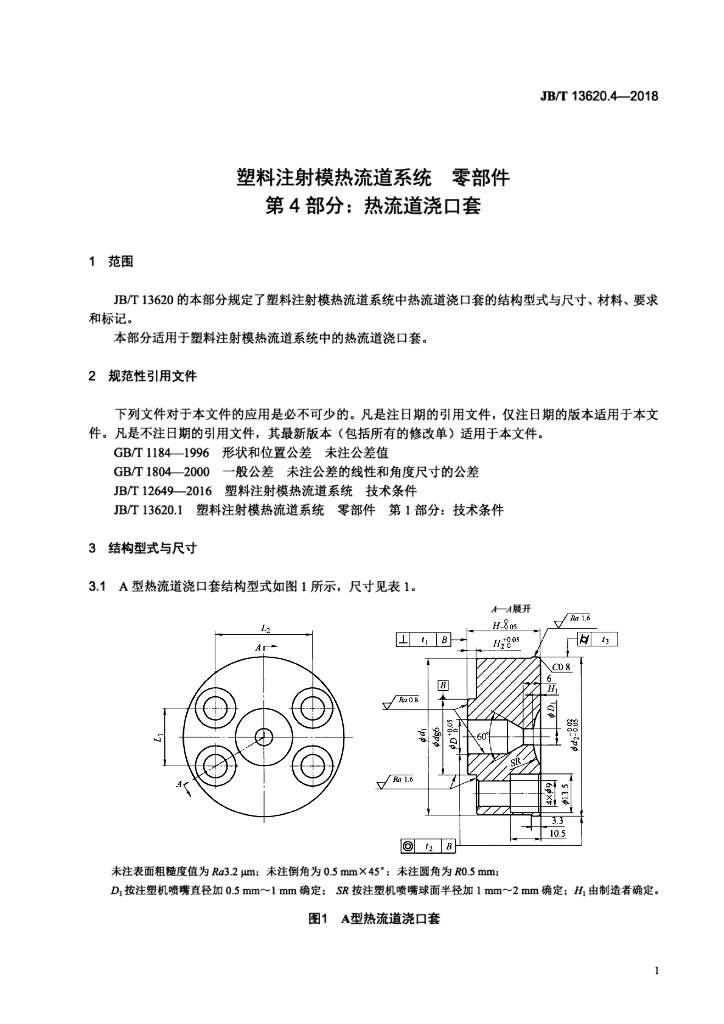 JB/T 13620.4-2018 标准预览