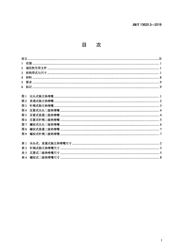 JB/T 13620.3-2018 标准预览