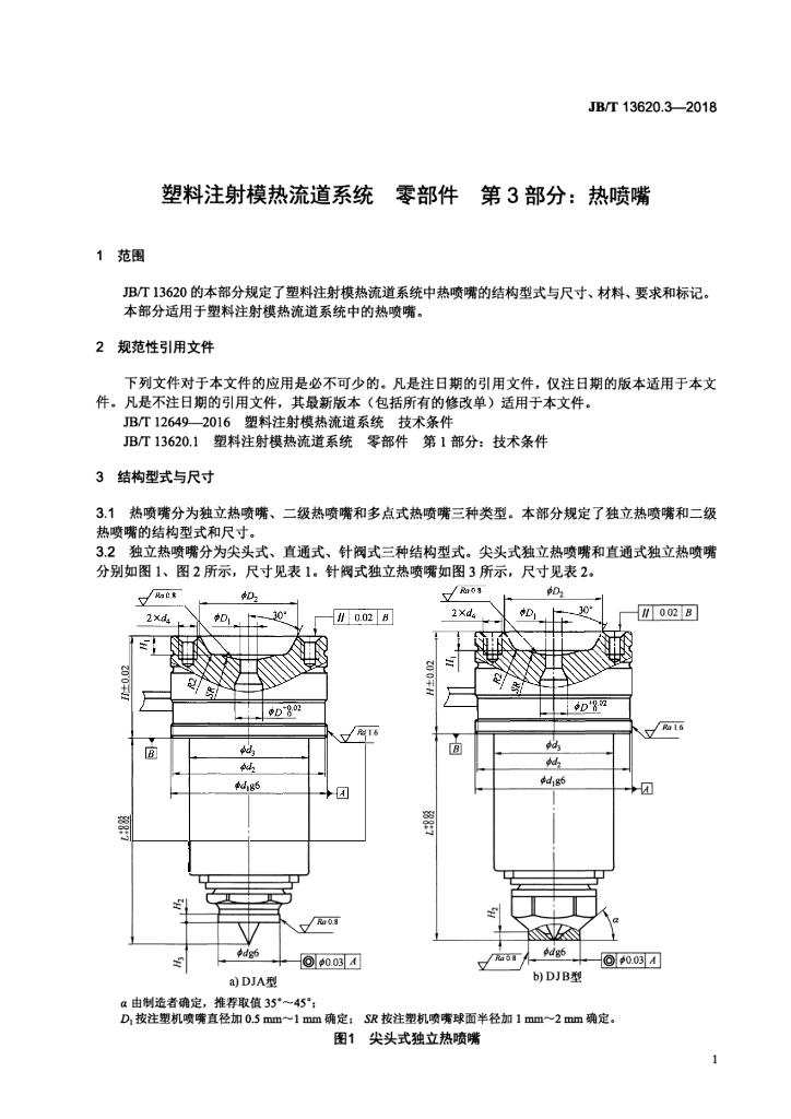 JB/T 13620.3-2018 标准预览