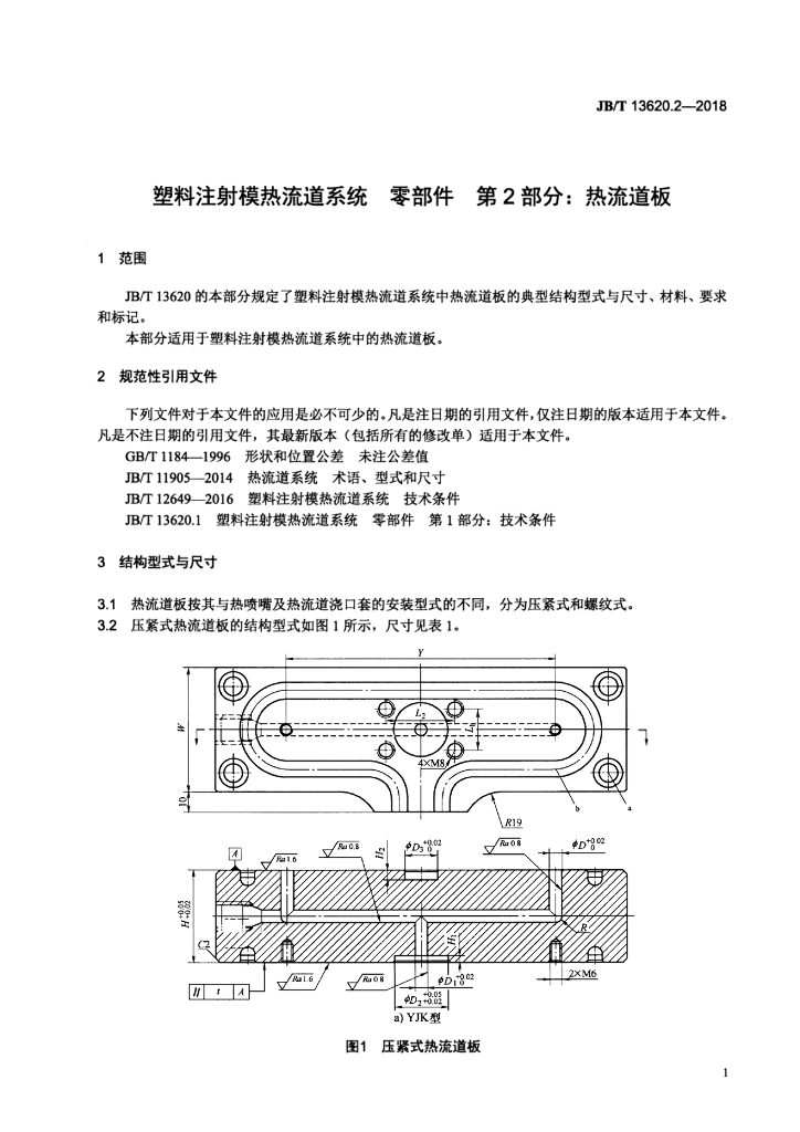 JB/T 13620.2-2018 标准预览