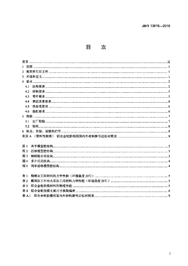 JB/T 13619-2018 标准预览