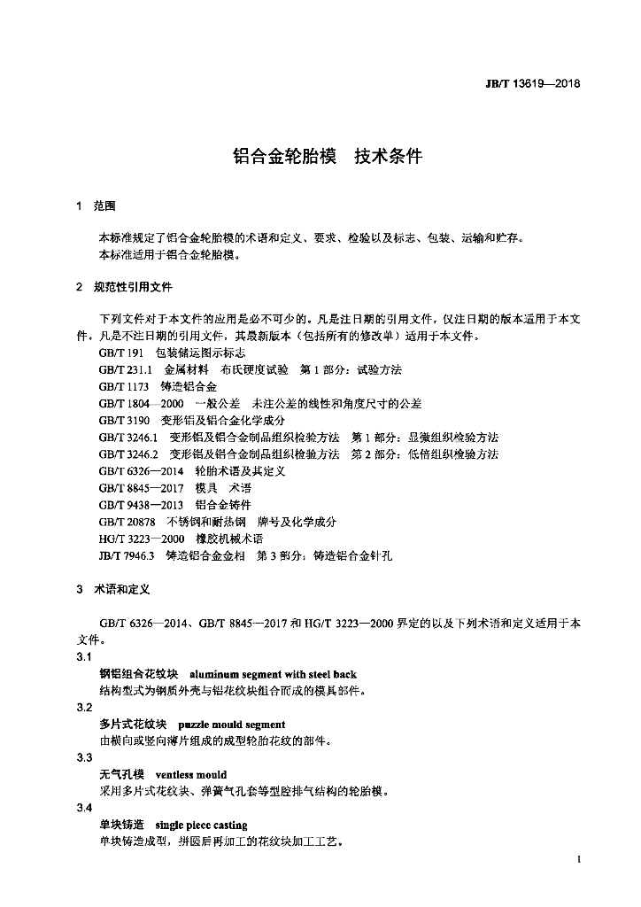 JB/T 13619-2018 标准预览