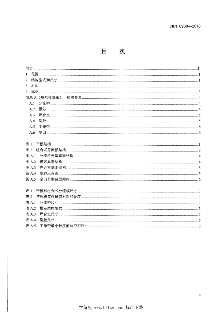 JB/T 6960-2018 标准预览