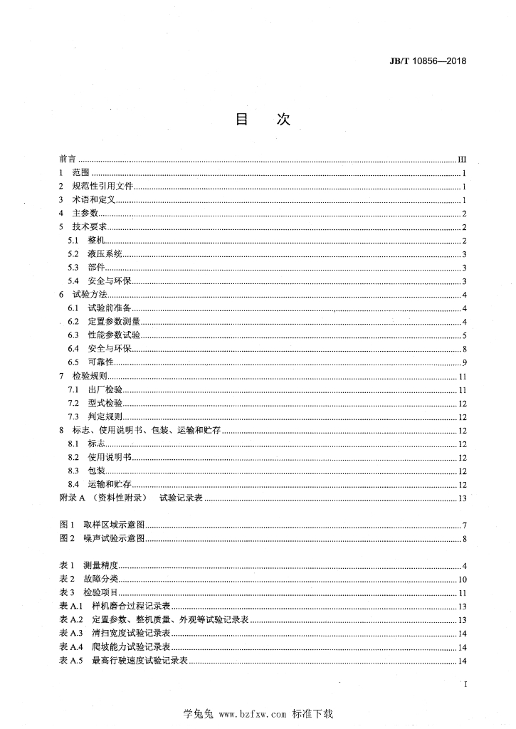 JB/T 10856-2018 标准预览