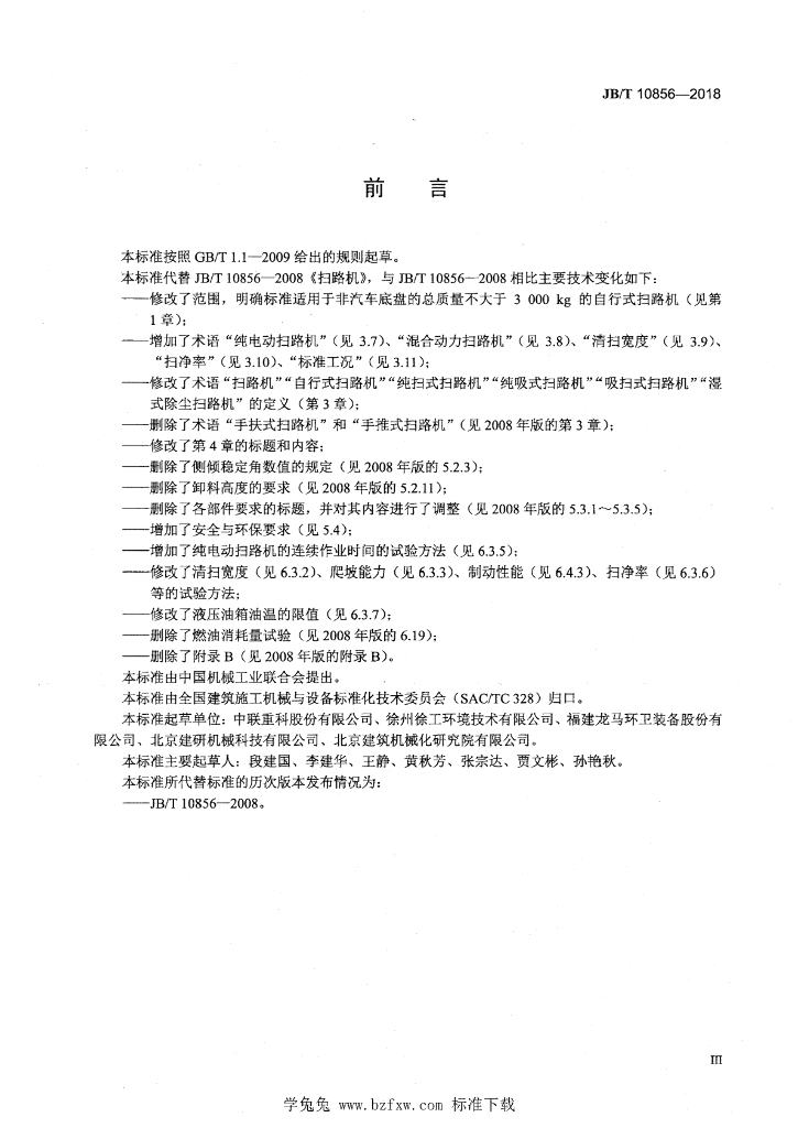 JB/T 10856-2018 标准预览