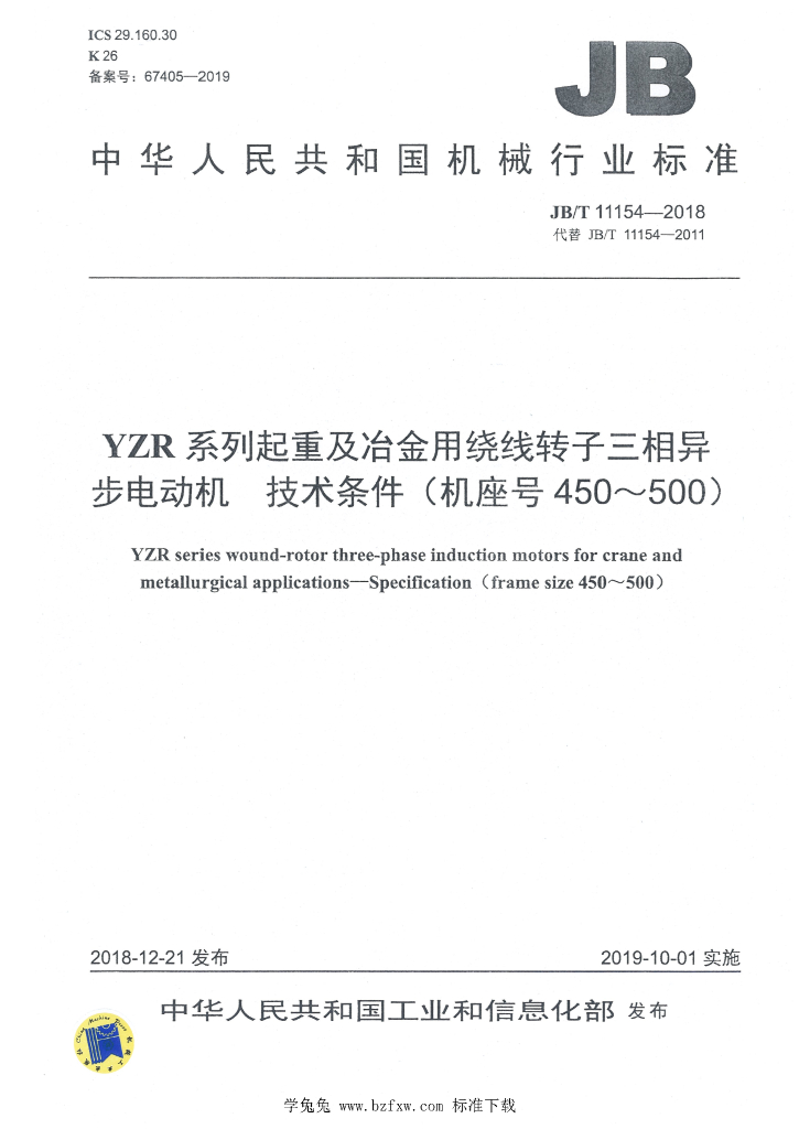 JB/T 11154-2018 标准预览