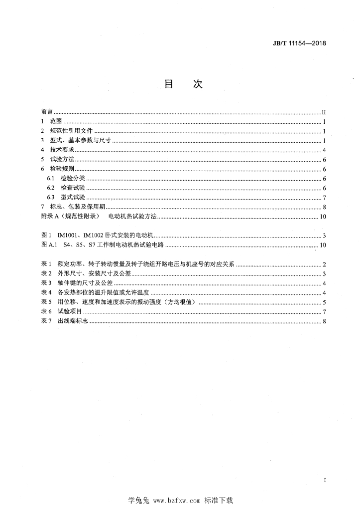 JB/T 11154-2018 标准预览