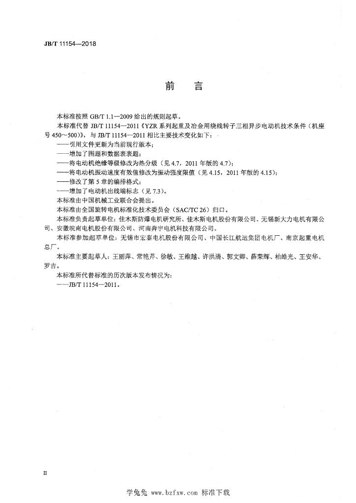 JB/T 11154-2018 标准预览