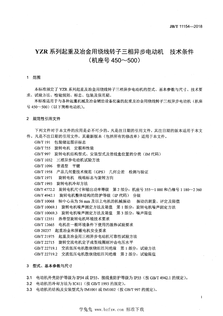JB/T 11154-2018 标准预览