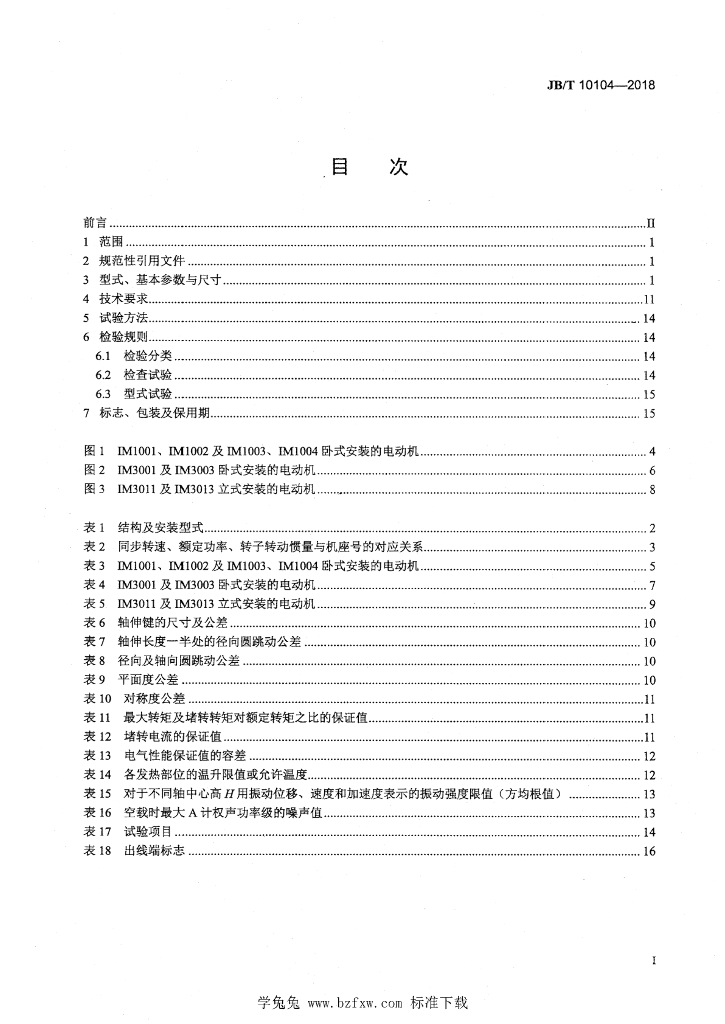 JB/T 10104-2018 标准预览
