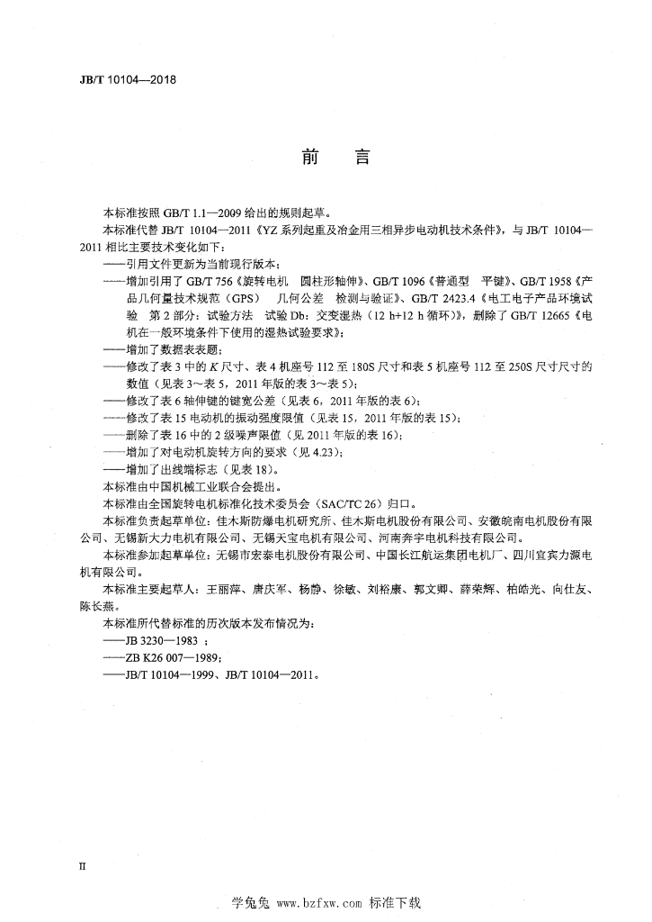 JB/T 10104-2018 标准预览
