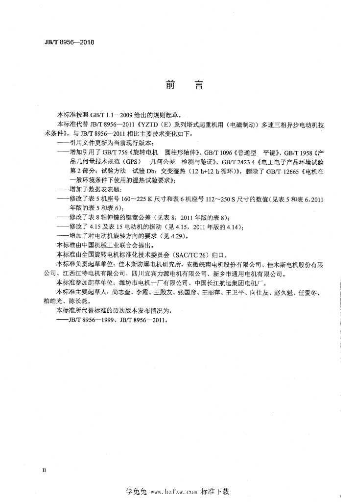 JB/T 8956-2018 标准预览