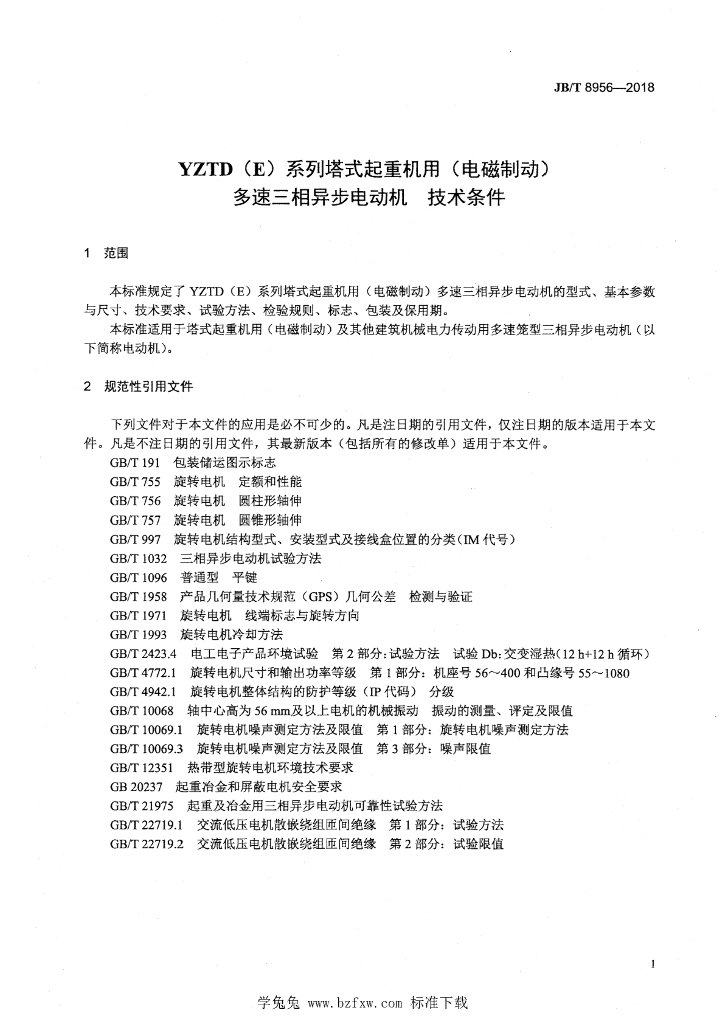 JB/T 8956-2018 标准预览