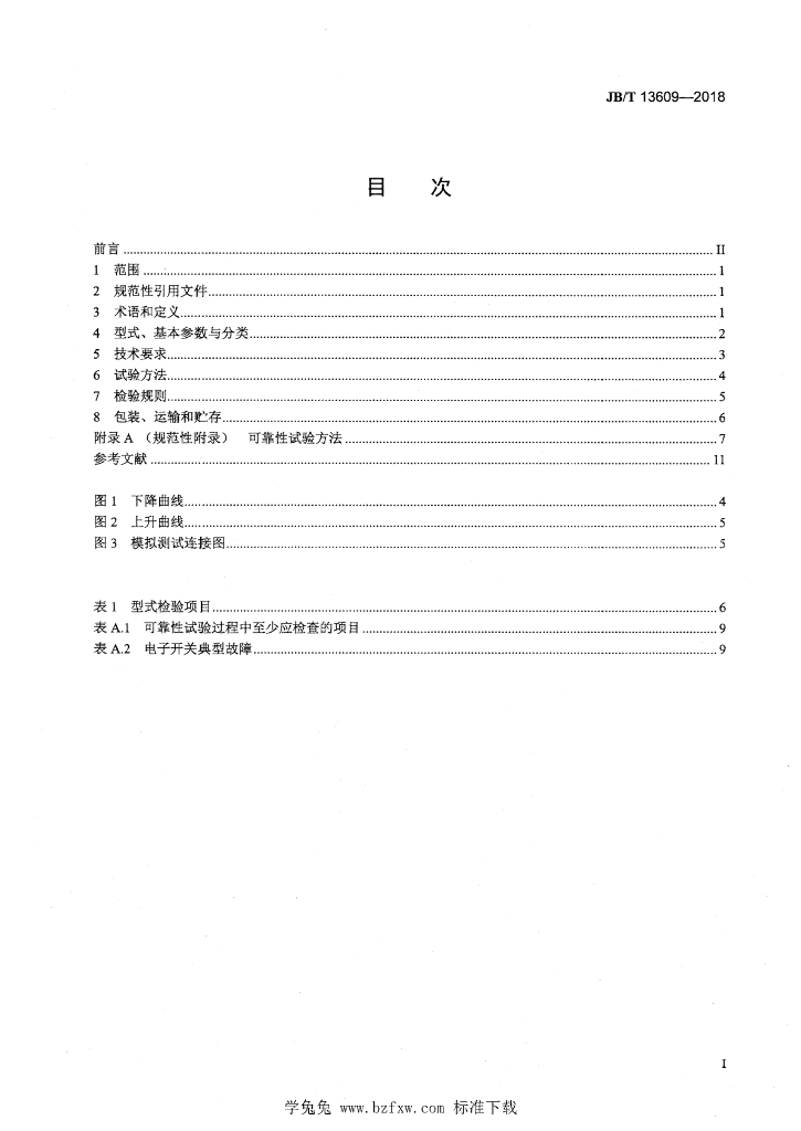 JB/T 13609-2018 标准预览