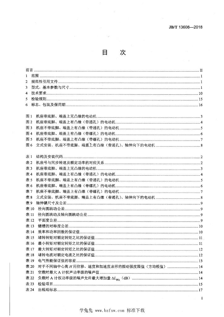JB/T 13608-2018 标准预览