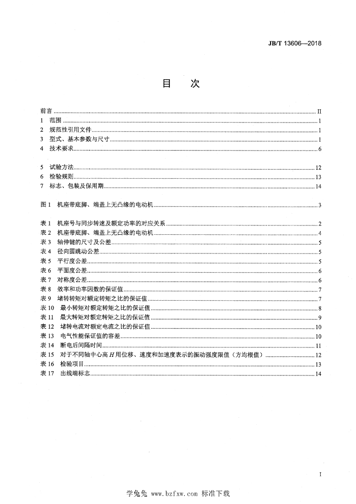 JB/T 13606-2018 标准预览