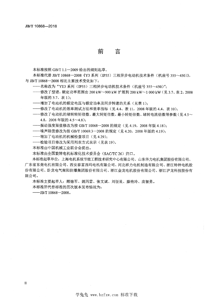 JB/T 10868-2018 标准预览