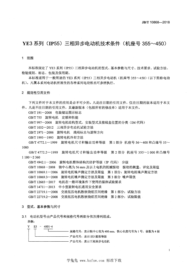 JB/T 10868-2018 标准预览