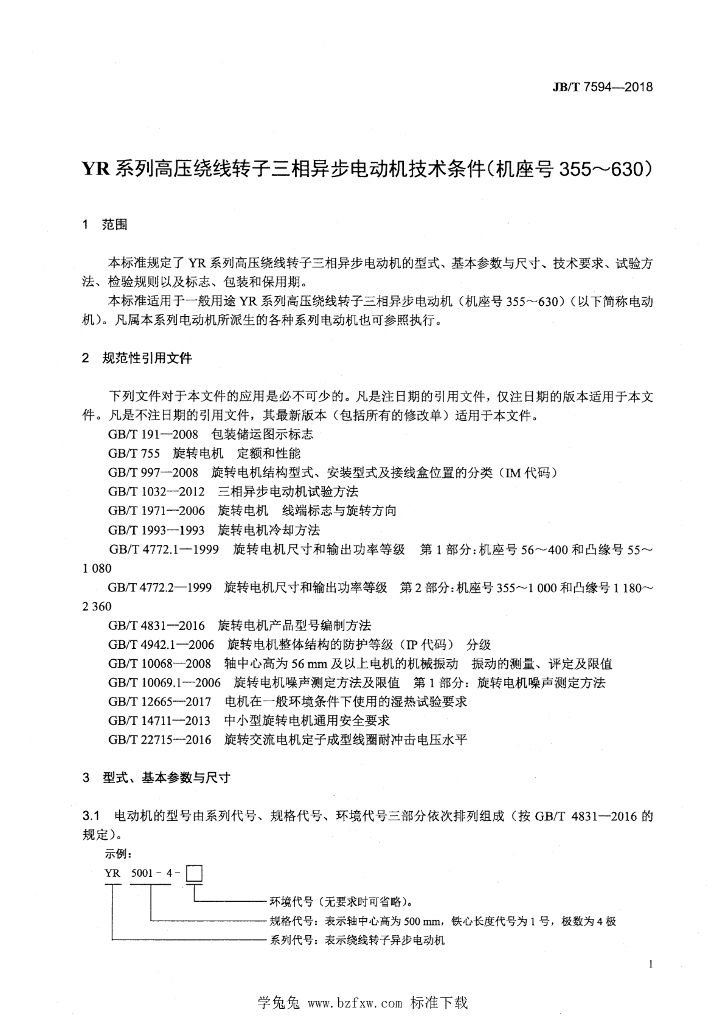JB/T 7594-2018 标准预览
