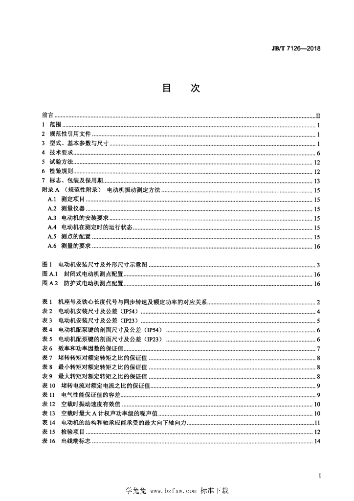 JB/T 7126-2018 标准预览