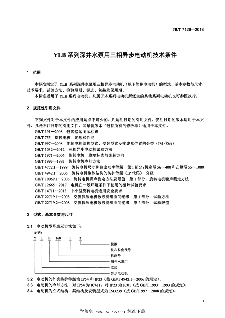 JB/T 7126-2018 标准预览