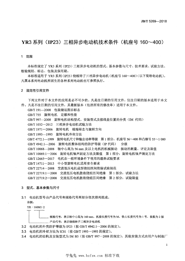 JB/T 5269-2018 标准预览