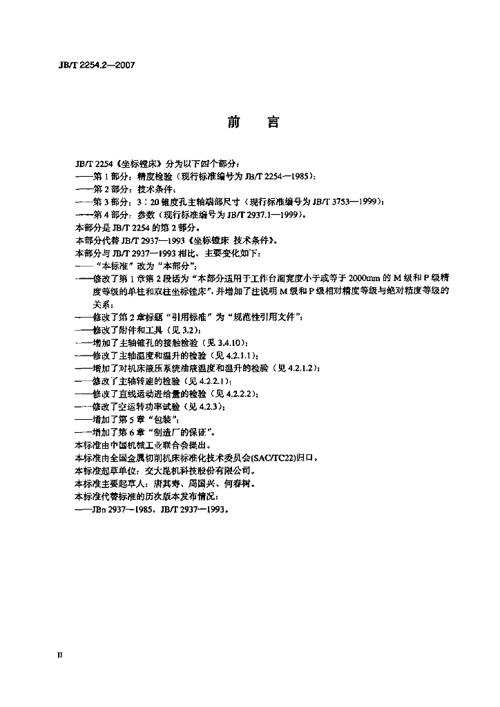 JB/T 2254.2-2007 标准预览