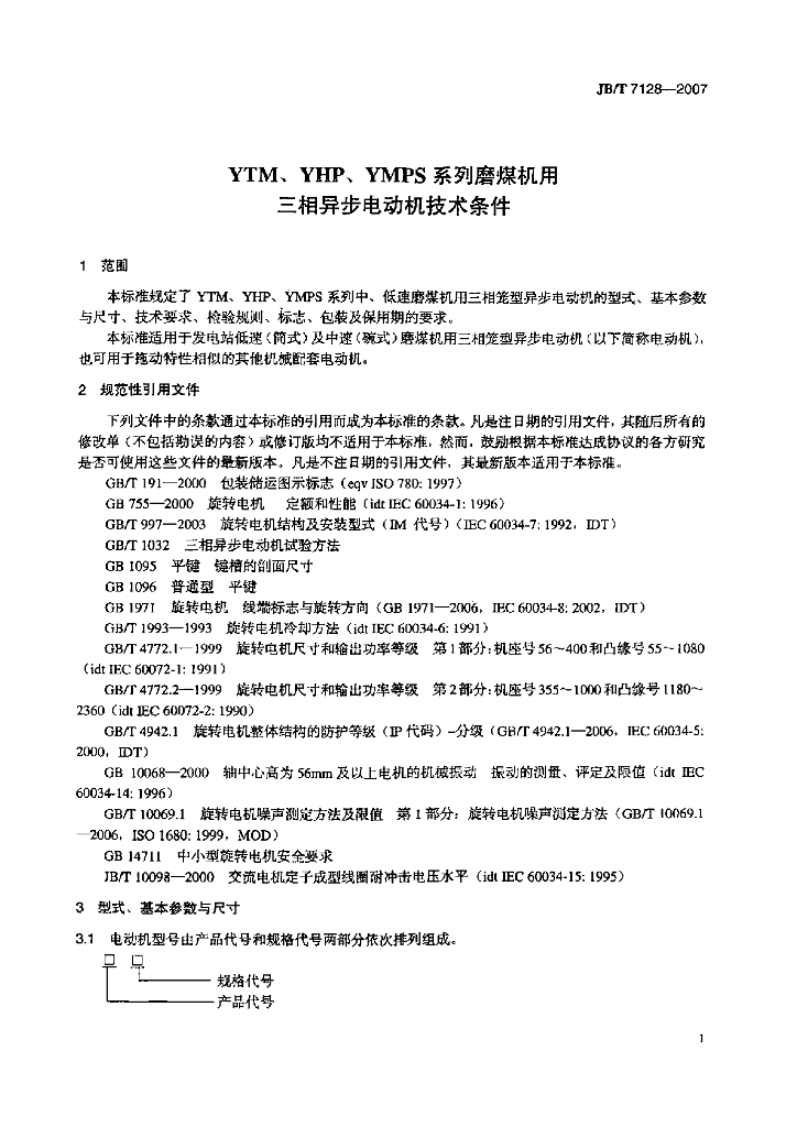 JB/T 7128-2007 标准预览
