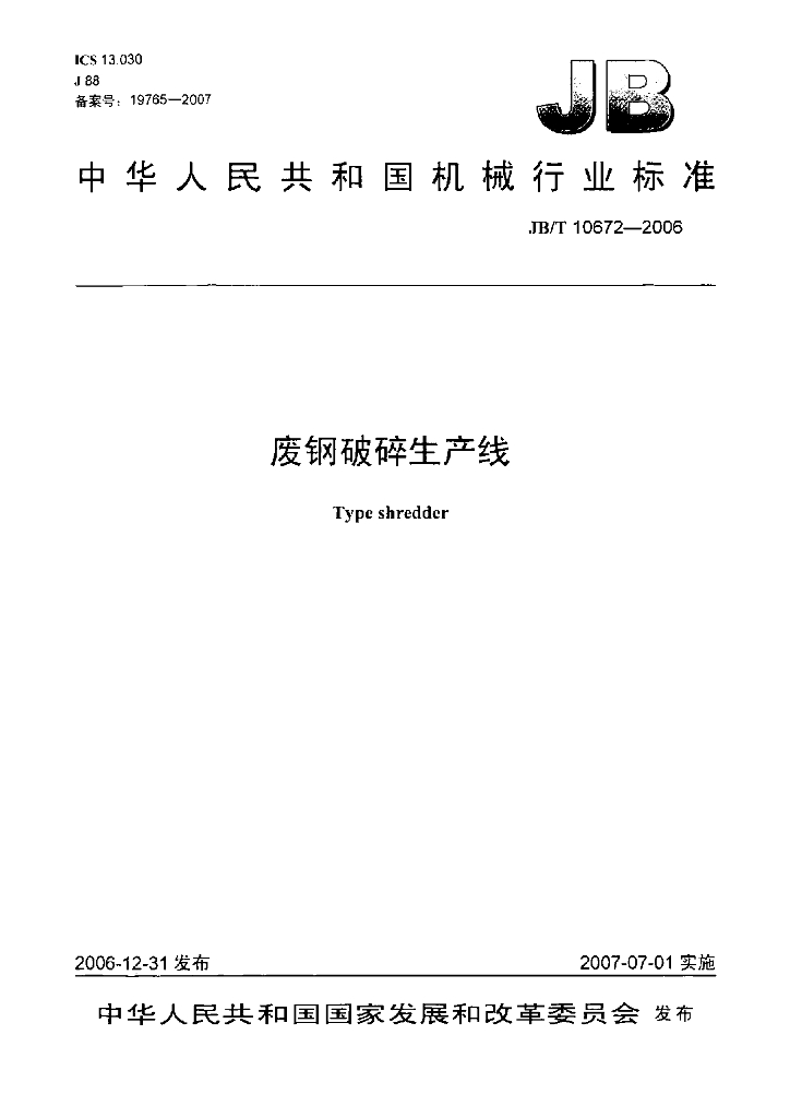 JB/T 10672-2006 标准预览
