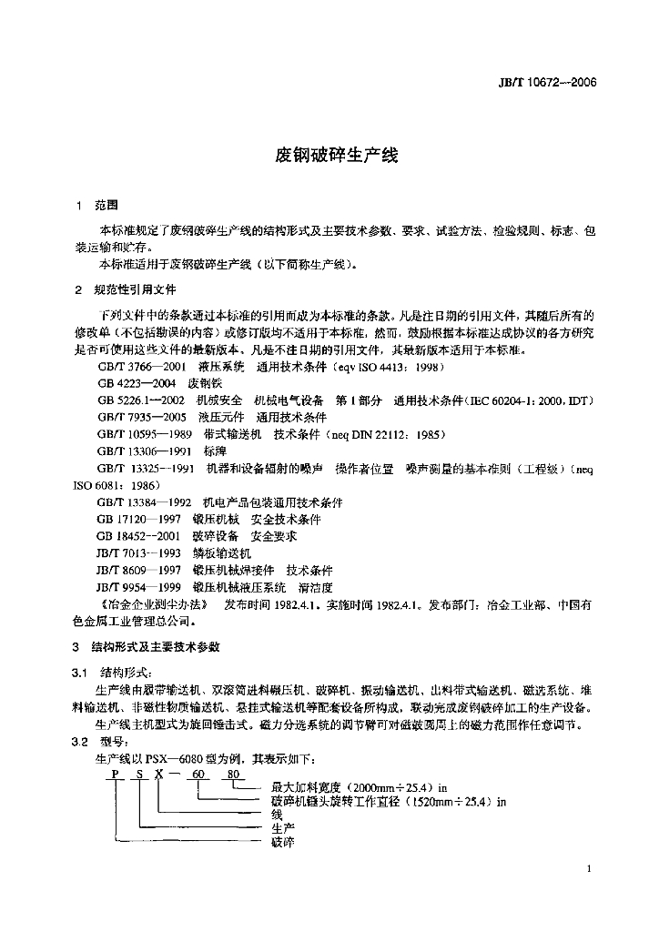 JB/T 10672-2006 标准预览