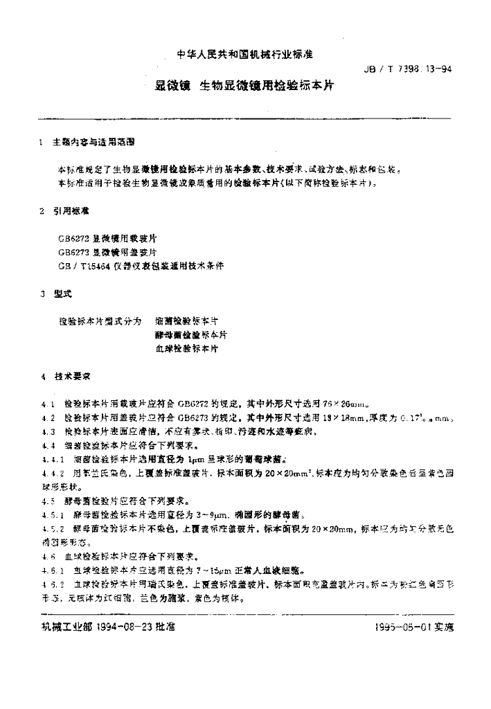 JB/T 7398.13-1994 标准预览