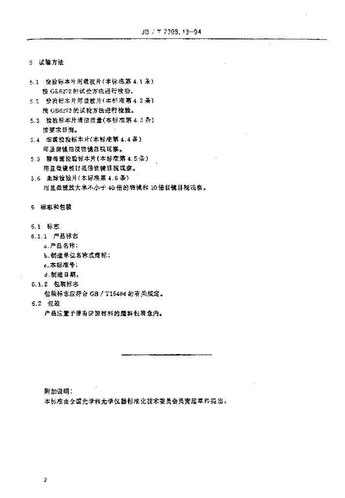 JB/T 7398.13-1994 标准预览