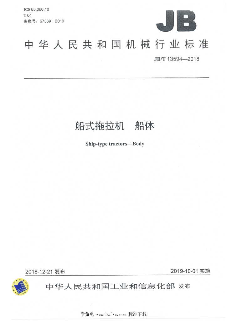 JB/T 13594-2018 标准预览