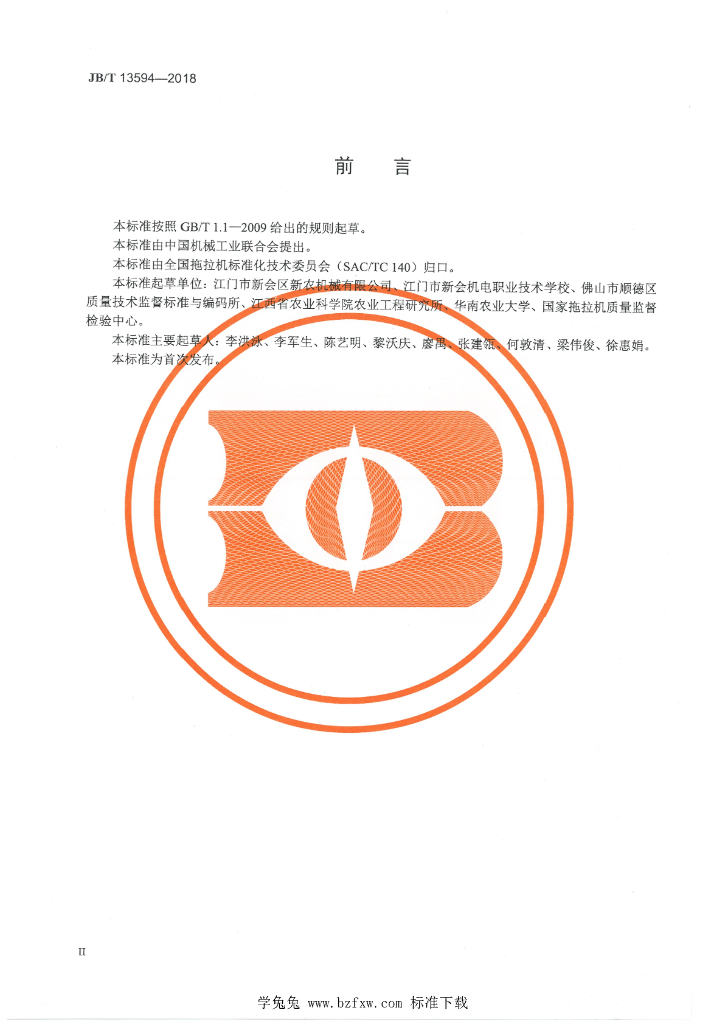 JB/T 13594-2018 标准预览