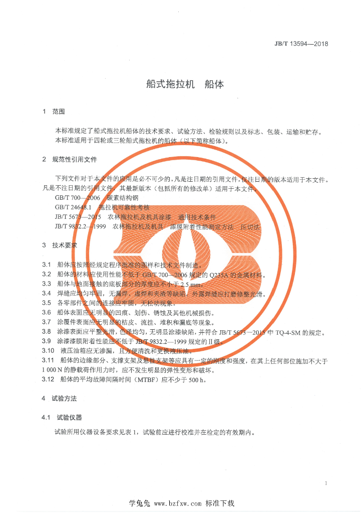 JB/T 13594-2018 标准预览