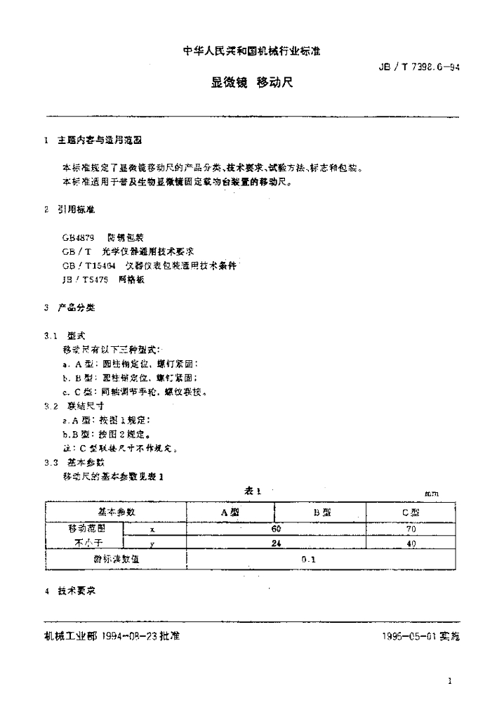 JB/T 7398.6-1994 标准预览