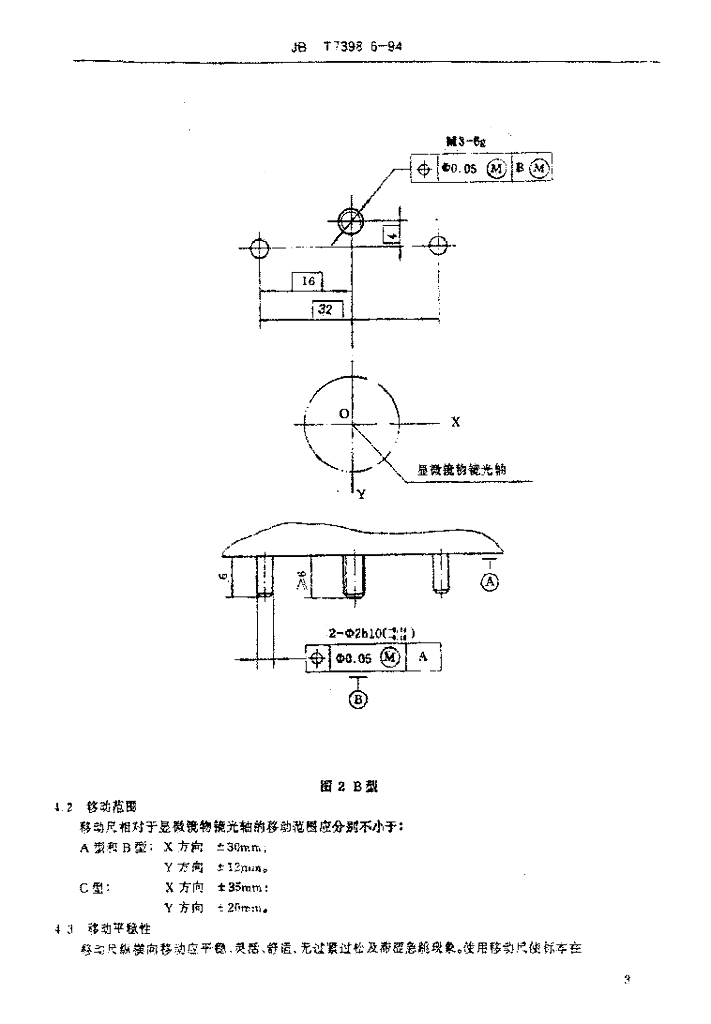 JB/T 7398.6-1994 标准预览