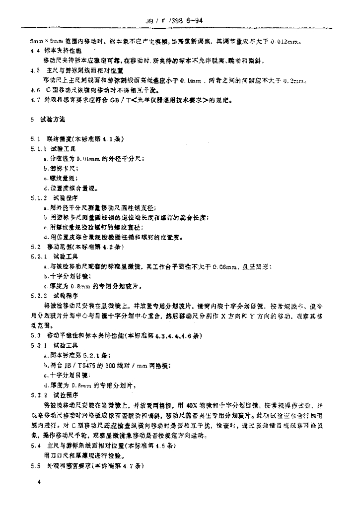 JB/T 7398.6-1994 标准预览
