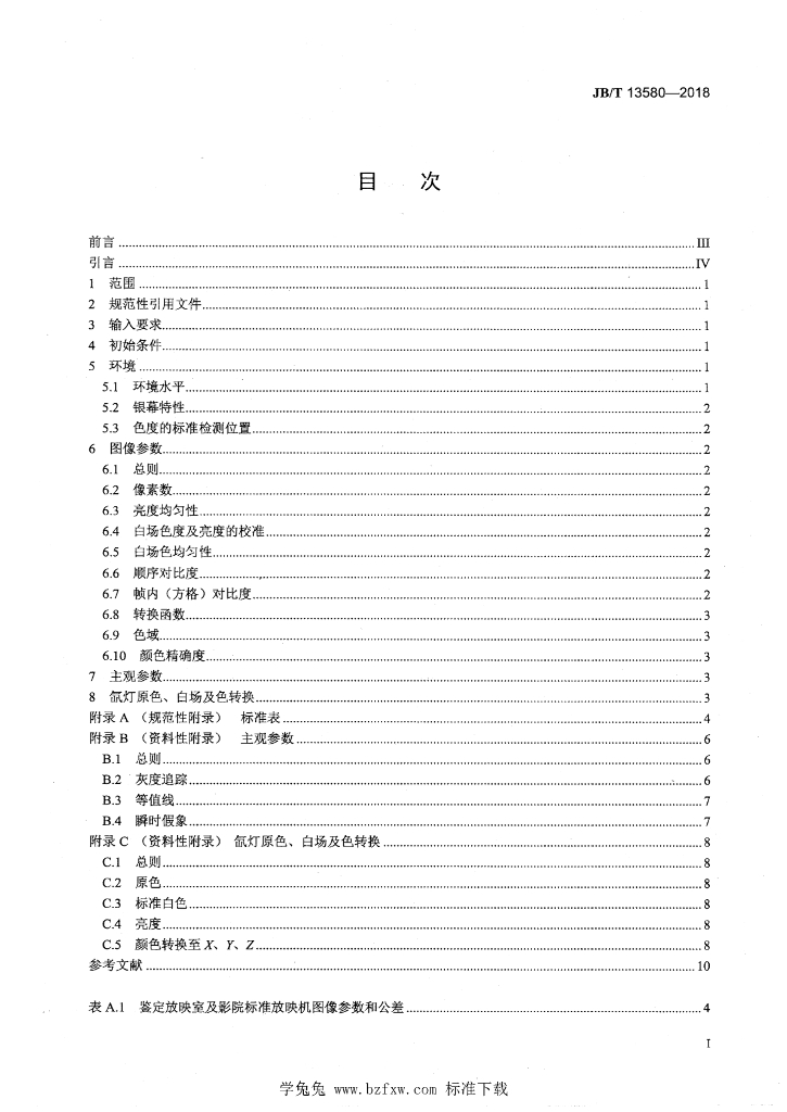 JB/T 13580-2018 标准预览