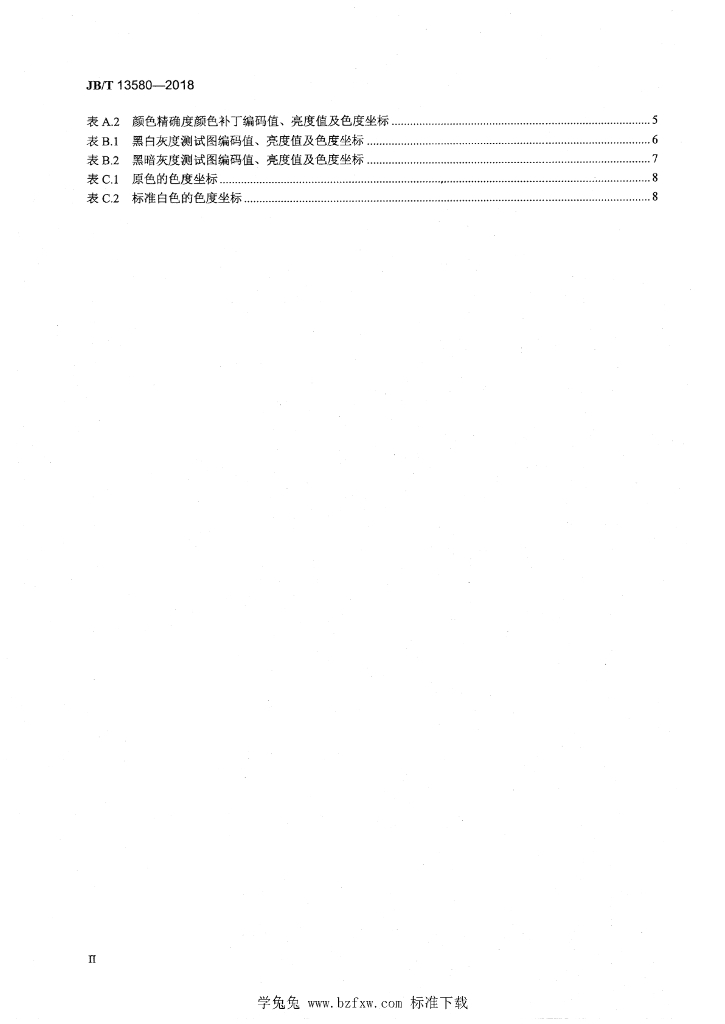 JB/T 13580-2018 标准预览