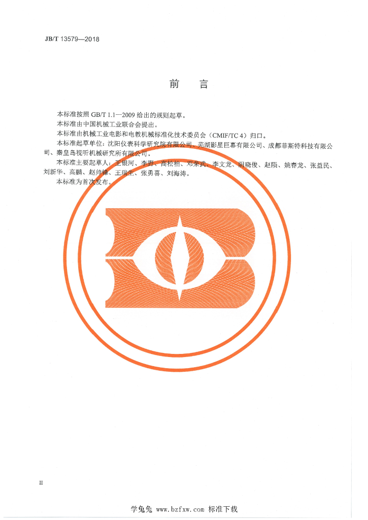 JB/T 13579-2018 标准预览