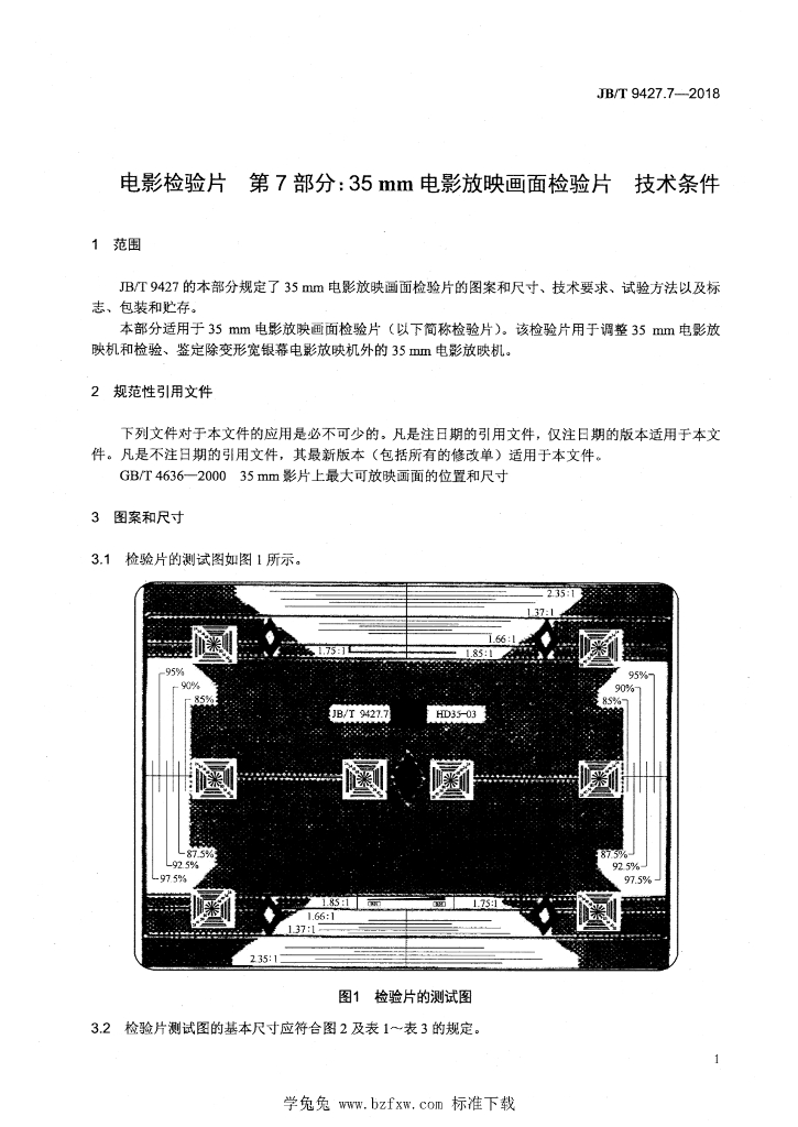 JB/T 9427.7-2018 标准预览