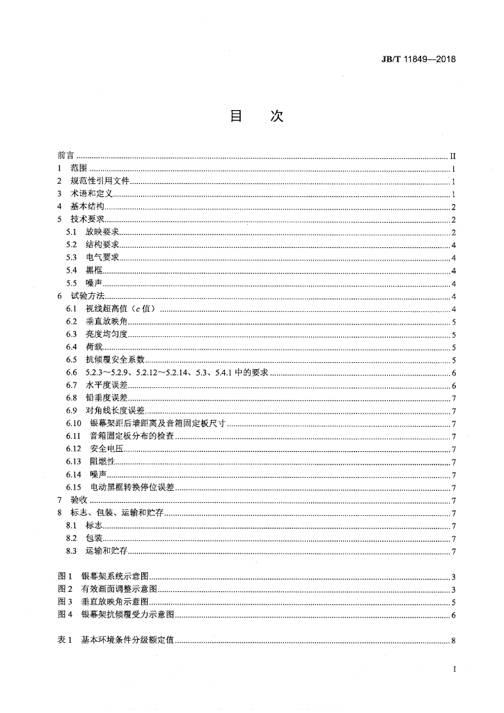JB/T 11849-2018 标准预览